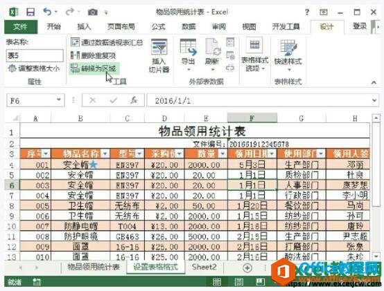 excel2013转换为区域功能