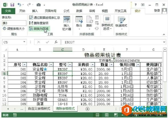 将excel表格转换为普通区域