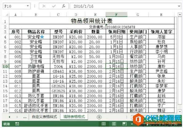 清除excel表格格式后的效果