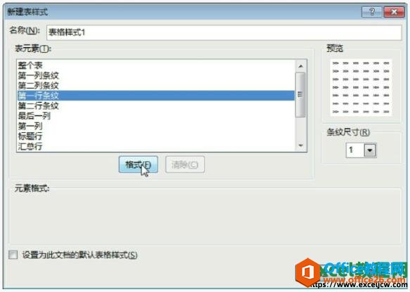 excel2013新建表样式对话框