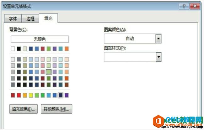 excel2013设置单元格格式填充选项