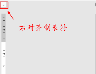 怎样在word文档添加制表位？