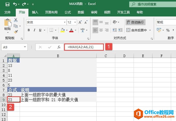 Excel 计算最大值：MAX函数详解