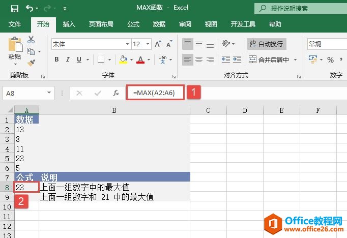 Excel 计算最大值：MAX函数详解