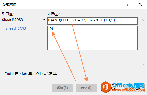 excel使用公式求值功能调试公式