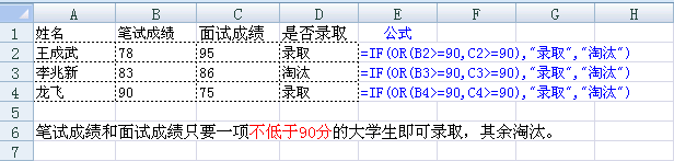 Or函数 语法及实例