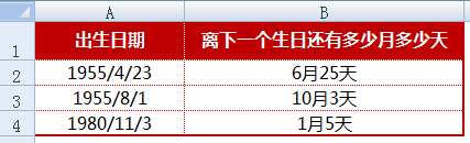 excel倒计时天数公式