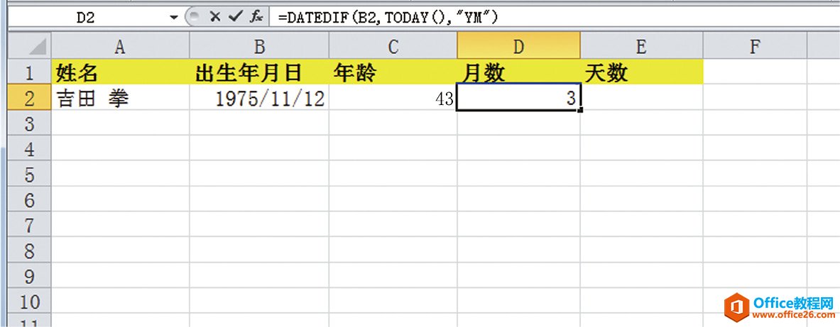 Excel自动计算年龄