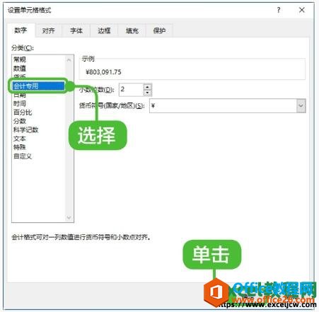 excel2019设置单元格格式对话框