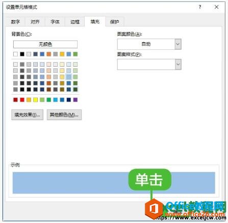 给excel单元格填充一个背景颜色