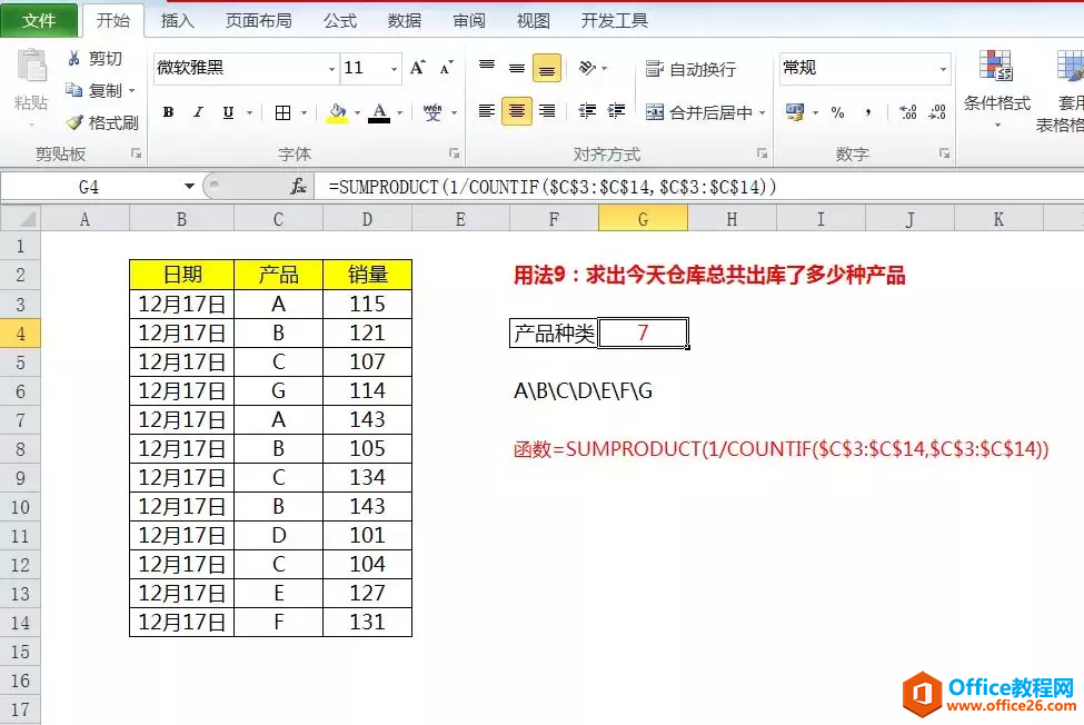 Excel必学的sumproduct函数，全部9种用法都在这