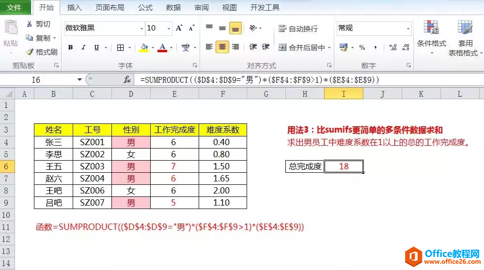 Excel必学的sumproduct函数，全部9种用法都在这