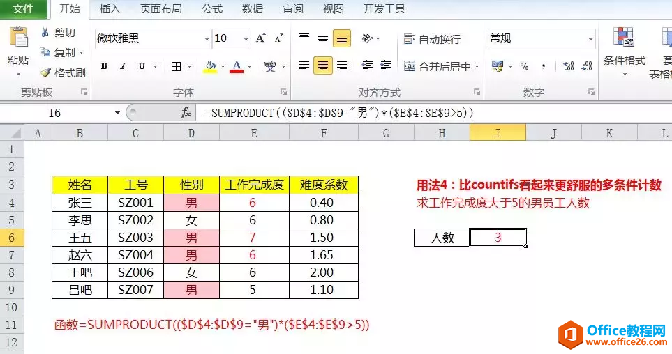 Excel必学的sumproduct函数，全部9种用法都在这