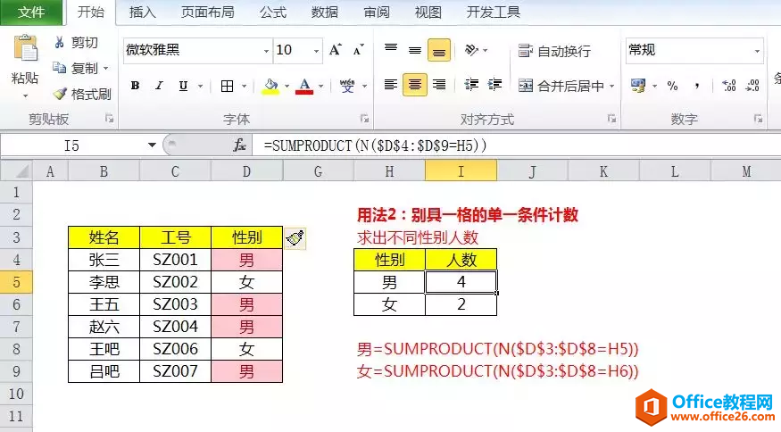 Excel必学的sumproduct函数，全部9种用法都在这