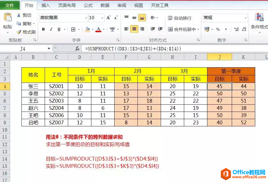 Excel必学的sumproduct函数，全部9种用法都在这