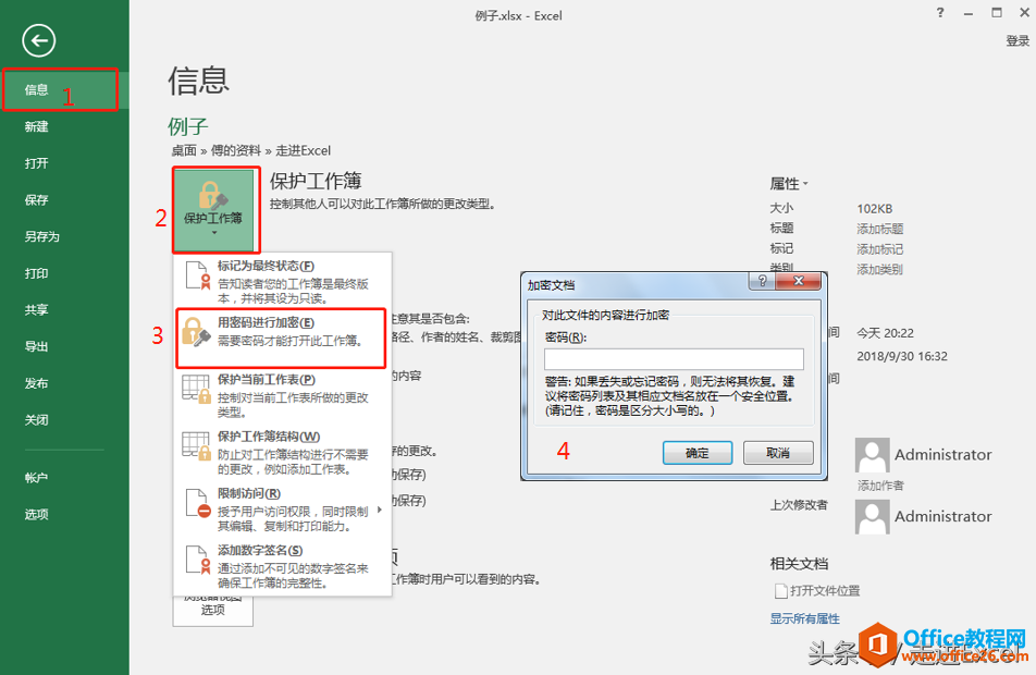 Excel使用技巧—数据保护加密技术全解析