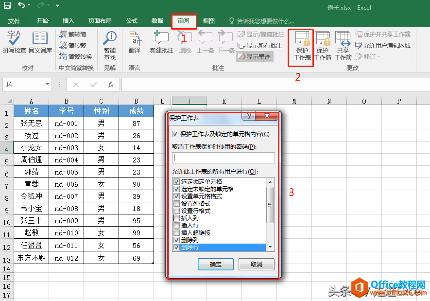 Excel使用技巧—数据保护加密技术全解析