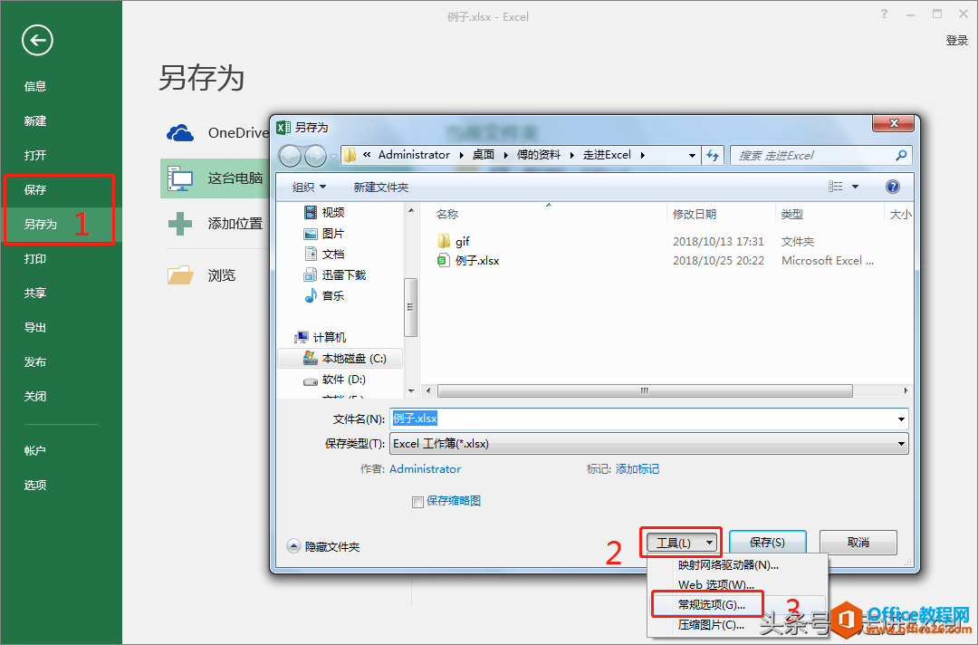 Excel使用技巧—数据保护加密技术全解析