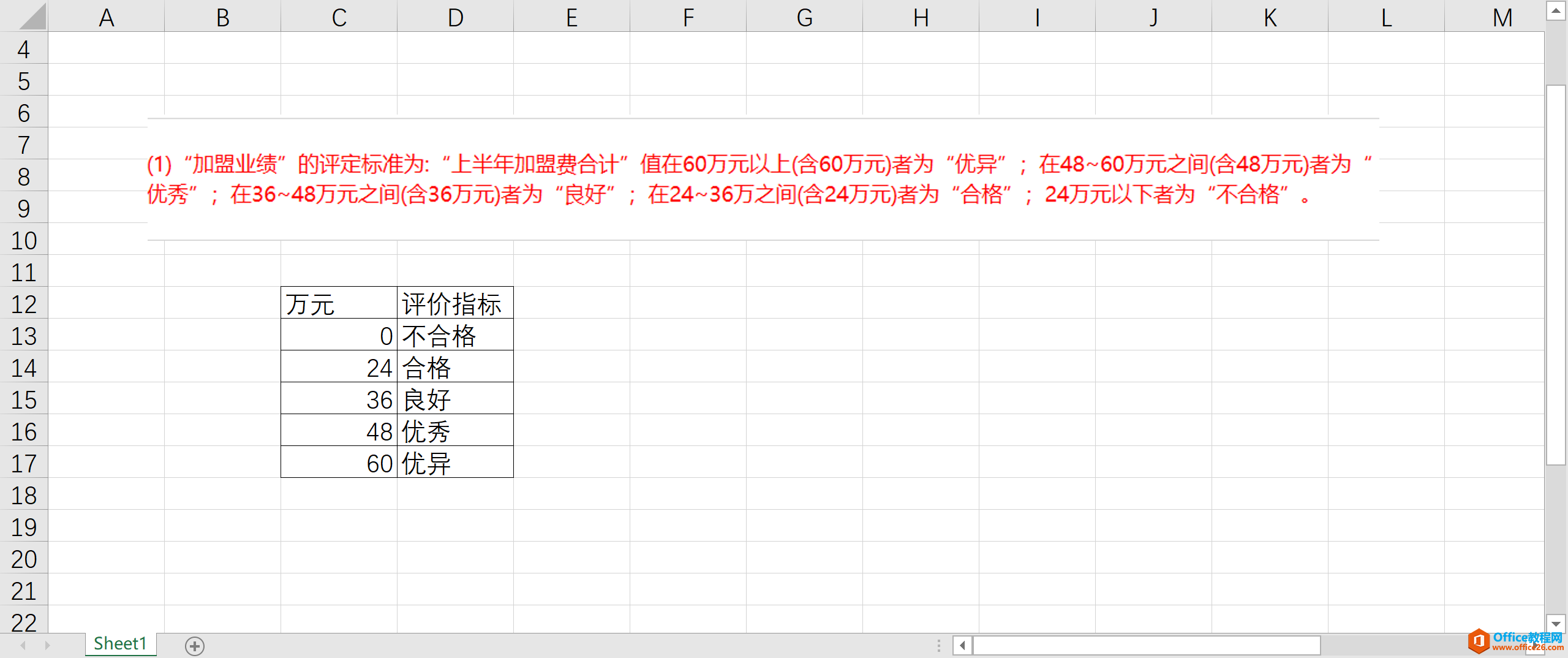 如何利用Excel的vlookup函数实现数据的区间匹配