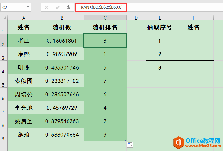 Excel办公技巧：如何运用RAND函数随机抽选人员？