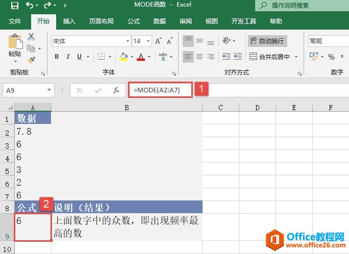 Excel 计算最多值：MODE函数详解