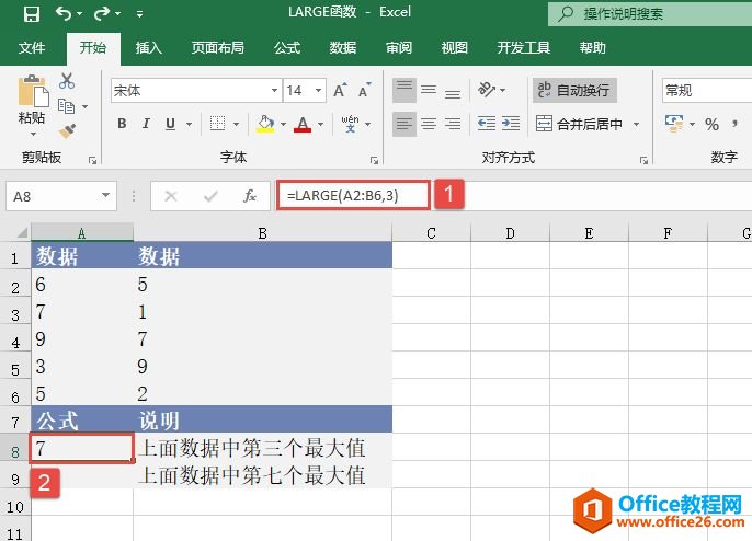 Excel 计算数据集第k个最大值：LARGE函数