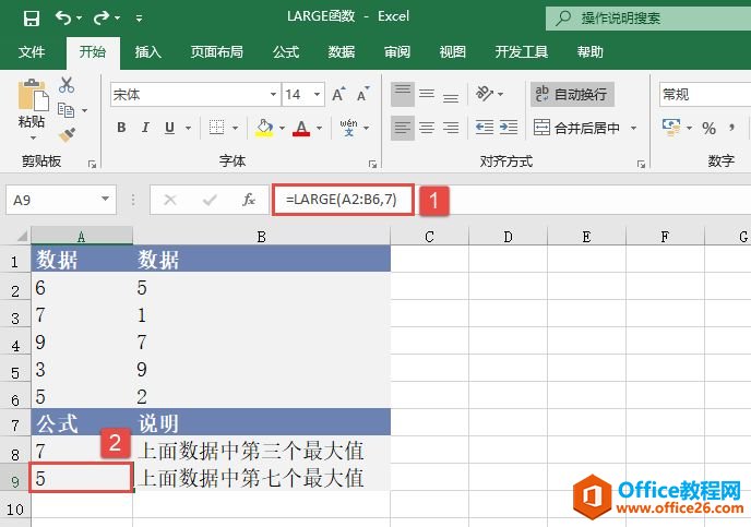 Excel 计算数据集第k个最大值：LARGE函数