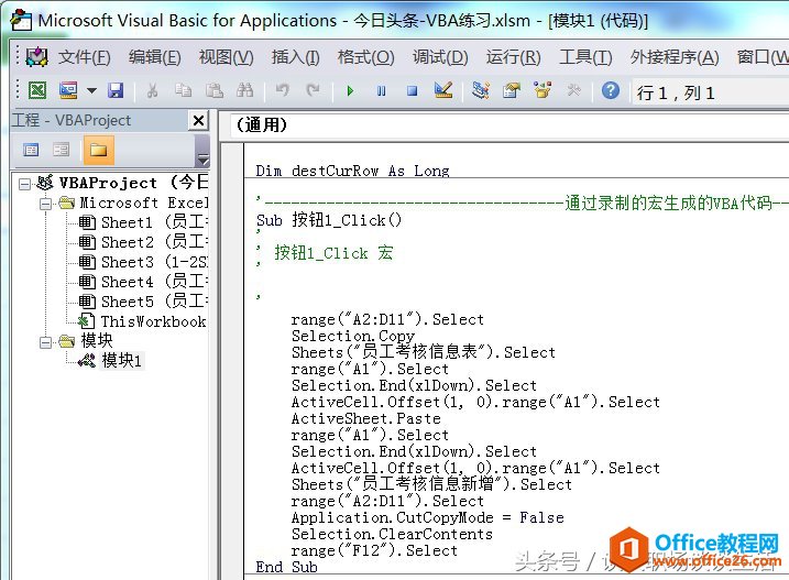 Excel 信息录入系统的轻松实现，通过录制宏，不用写一行VBA代码