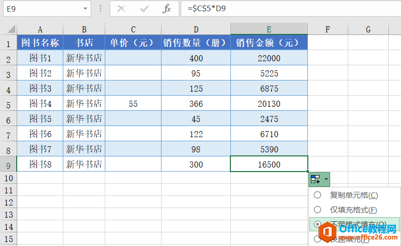 Excel绝对地址引用实现图解教程