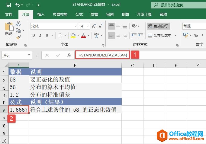 Excel 计算正态化数值：STANDARDIZE函数