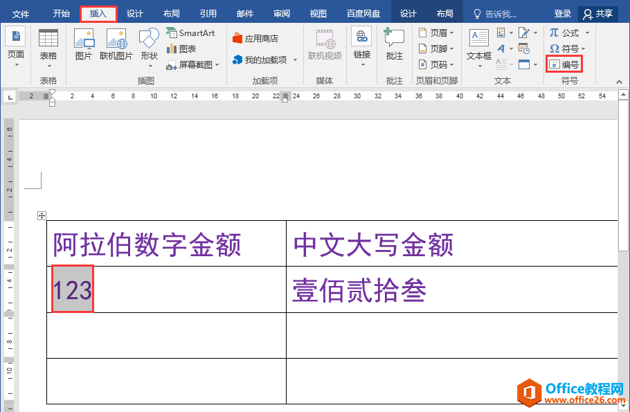 Word办公技巧：2种方法快速在文档中输入中文大写金额