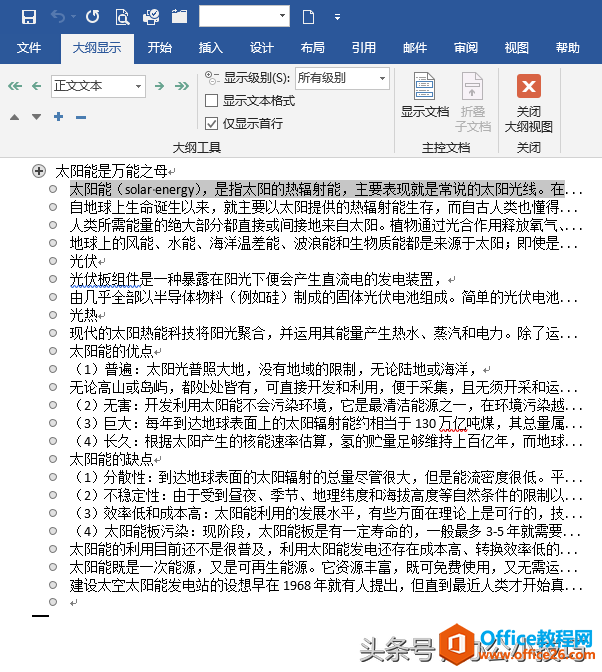 在word文档中，怎样显示大纲视图