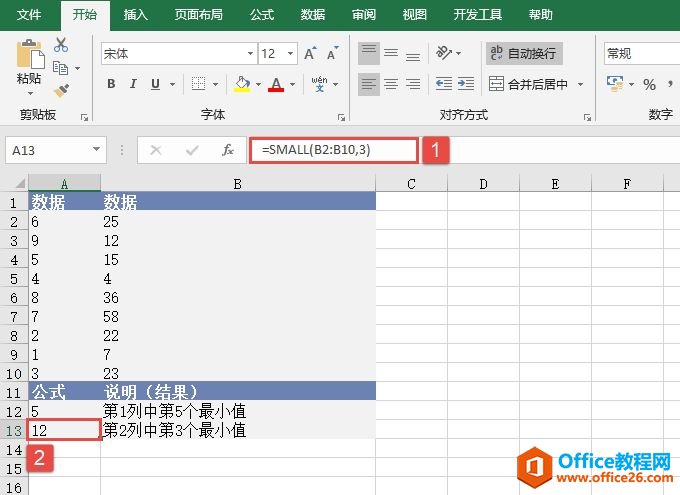 Excel 计算数据集第k个最小值：SMALL函数