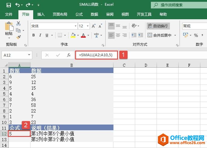 Excel 计算数据集第k个最小值：SMALL函数