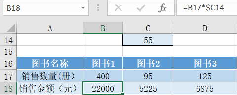 Excel公式的混合地址引用