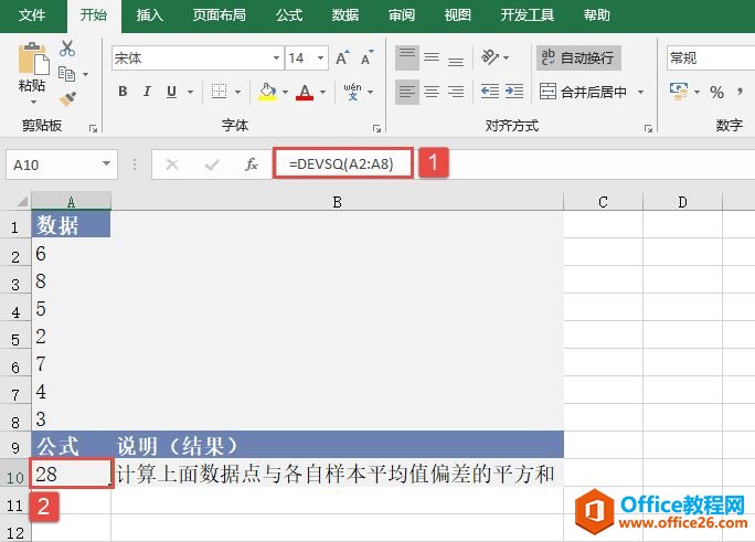 Excel 计算偏差平方和：DEVSQ函数