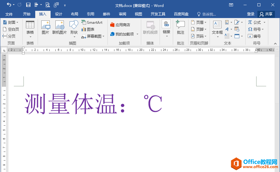 Word办公技巧：如何输入摄氏温度单位符号℃？