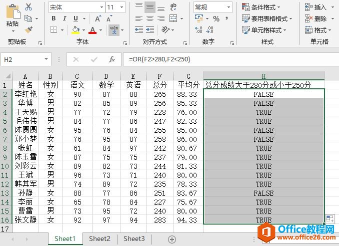 Excel 应用OR函数进行并集运算