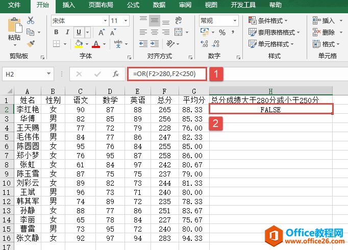 Excel 应用OR函数进行并集运算