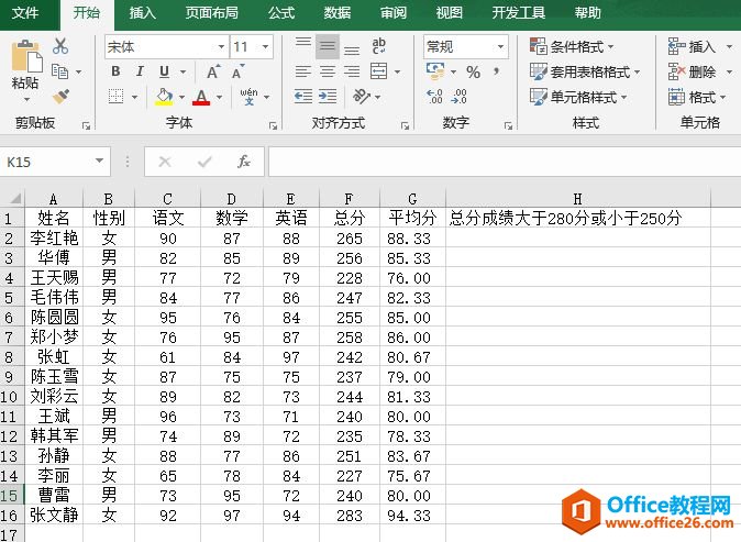 Excel 应用OR函数进行并集运算