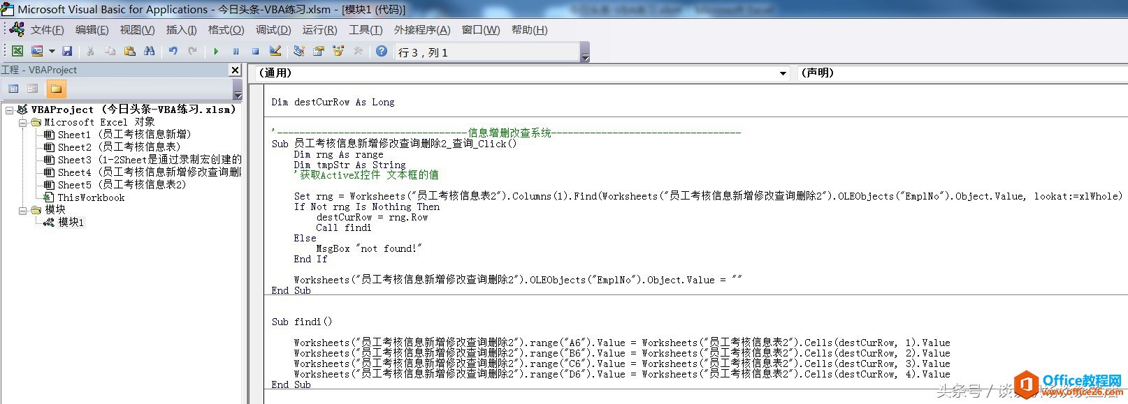 Excel 信息增删改查系统-VBA实现 经典案例 从此不再害怕VBA编程