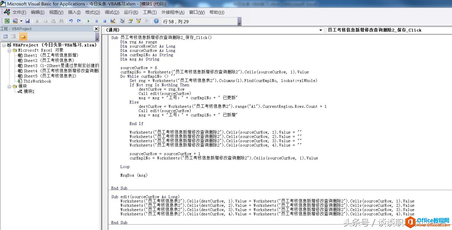 Excel 信息增删改查系统-VBA实现 经典案例 从此不再害怕VBA编程