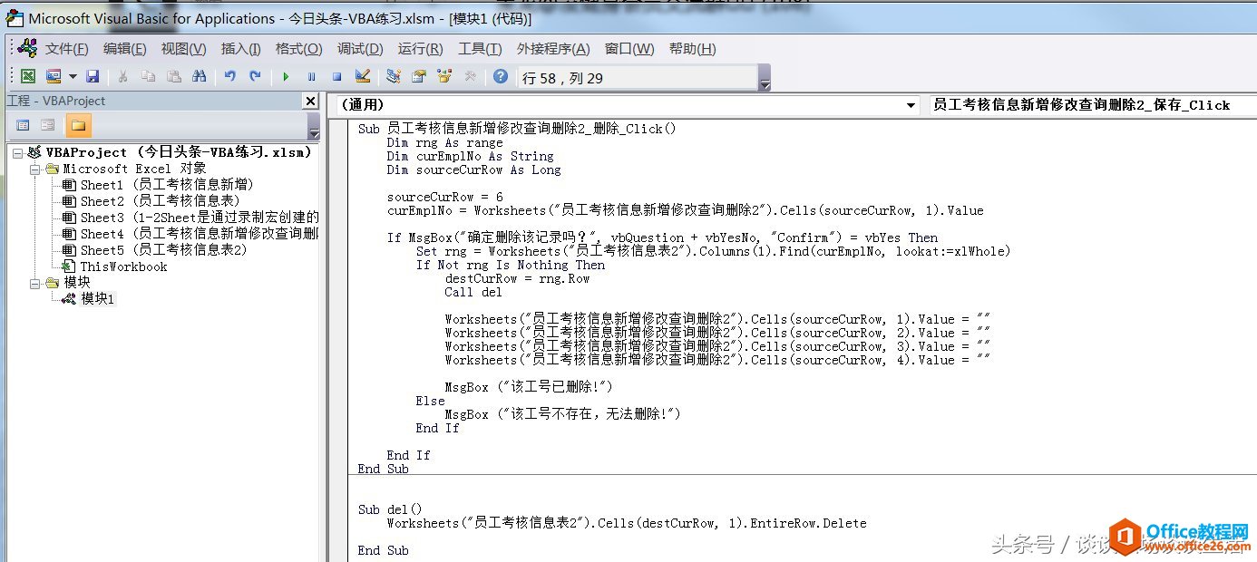 Excel 信息增删改查系统-VBA实现 经典案例 从此不再害怕VBA编程