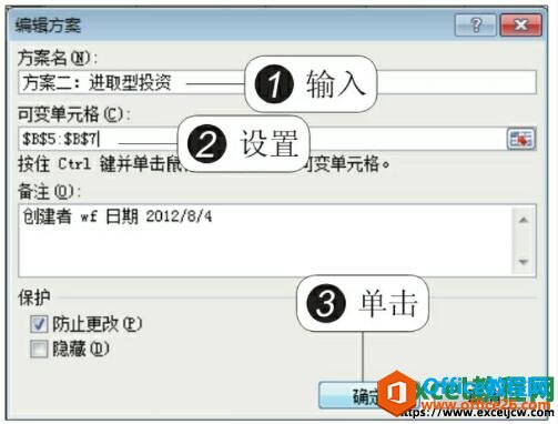 excel2010编辑方案对话框