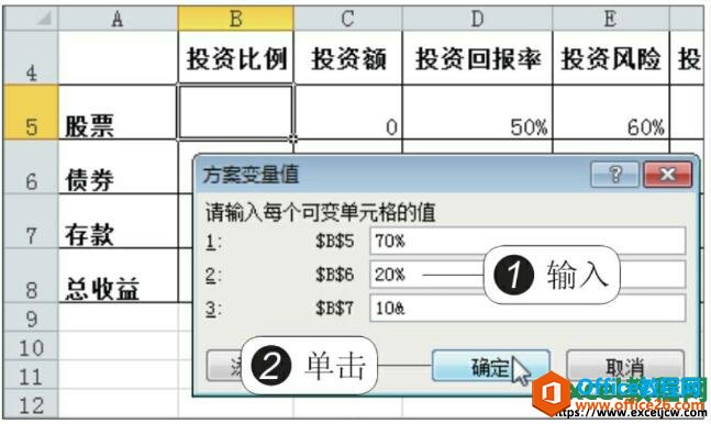 excel2010方案变量值对话框