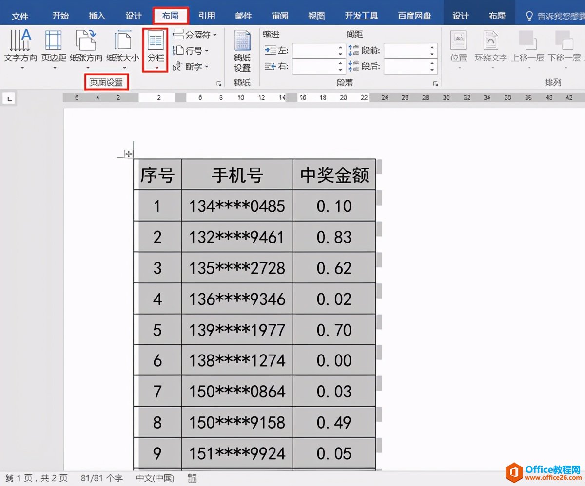 Word办公技巧：要打印的表格又瘦又长浪费纸张怎么办？