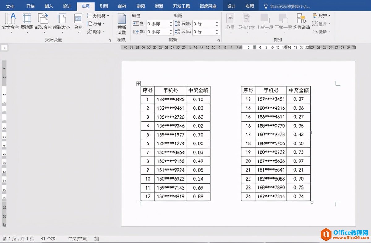 Word办公技巧：要打印的表格又瘦又长浪费纸张怎么办？