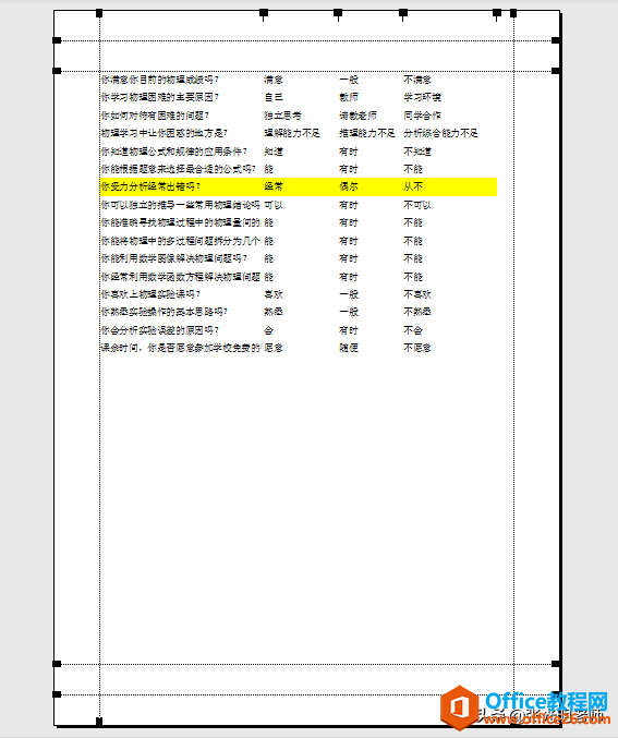 Excel文档中怎样设置页面边距？