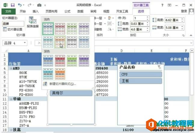 选择切片器的样式