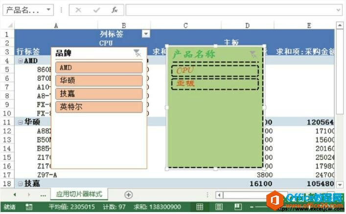 excel2013设置切片器样式的效果